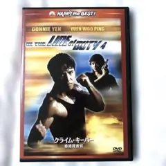 クライム・キーパー～香港捜査官～ デジタル・リマスター版('89香港) DVD
