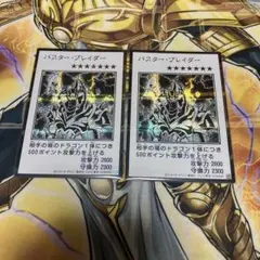 バスターブレイダー　モノクロ　シークレット　2枚