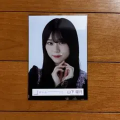 櫻坂46　山下瞳月　生写真　4thアニラ