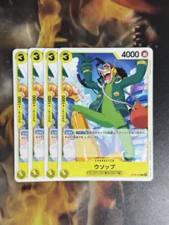 ウソップ(ST29-002)C 黄デッキ強化　4枚セット❗️