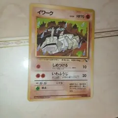 美品】イワーク 第1弾拡張パック 初版 マークなし 旧裏 - メルカリ