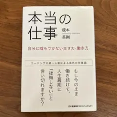 『goodysさん専用』本当の仕事(榎本英剛)
