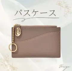 パスケース　カードケース　ミニ財布　ベージュ系　フラグメントケース　定期入れ
