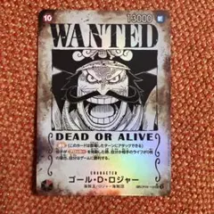 に*る様 ワンピース カードゲーム ゴール・D・ロジャー WANTED