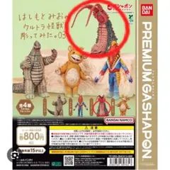 はしもとみお ウルトラ怪獣 ツインテール ガチャ