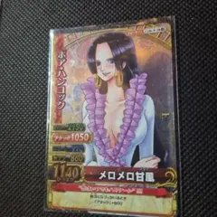 ワンピーベリーマッチ ボア・ハンコック