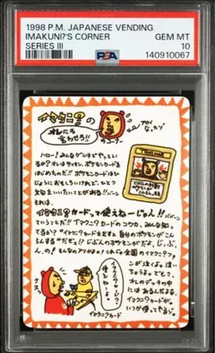 2026年最新】イマクニ psa10の人気アイテム - メルカリ