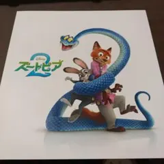 Disney ズートピア 2 パンフレット