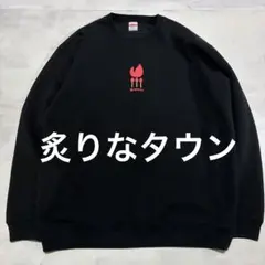 激レア 美品 受注販売 炙りなタウン マッチ売り トレーナー スウェット XL