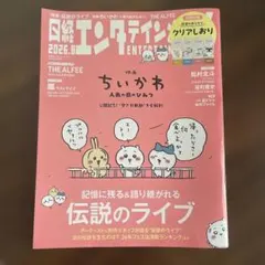 日経エンタテインメント！ 2026年8月号 雑誌のみ