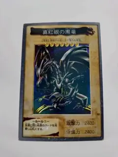 【超希少/1999年/PSA8】真紅眼の黒竜 レッドアイズ バンダイ カードダス バンダイ版 真紅眼の黒竜 レッドアイズ 1999年 【遊戯王】 - メルカリ