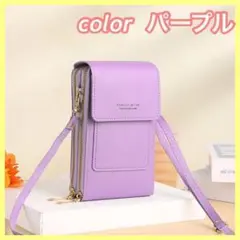 スマホ　ショルダーバッグ　お財布　ポーチ　ポシェット　多機能　散歩　パープル