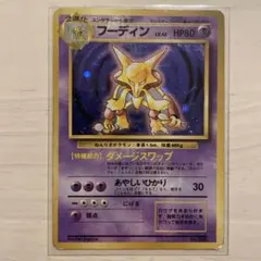 2025年最新】フーディン 旧裏 マークなしの人気アイテム - メルカリ