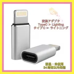 2個 タイプC(USB C)からIOS変換コネクタ充電 データ伝送 変換アダプタ