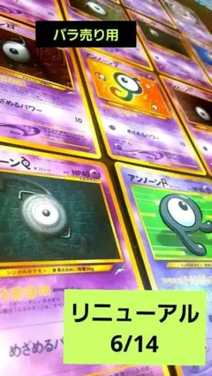 【旧裏】ポケカ アンノーン+遺跡の石盤 バラ売り用 販売は￥1,500以上から 旧裏】ポケカ アンノーン+遺跡の石盤 バラ売り用 販売は￥1,500以上