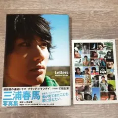 三浦春馬 写真集 Letters 特製ポストカード・ステッカー付き