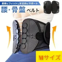 【M】腰サポートベルト 骨盤ベルト 腰痛ベルト 滑車 コルセット 矯正サポーター