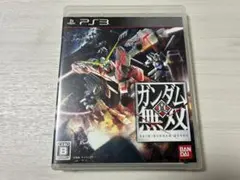 PS3 ソフト 真ガンダム無双