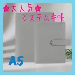 システム手帳　バインダー　A5　6穴　ビジネス手帳　灰色　レザー　カバー　グレー