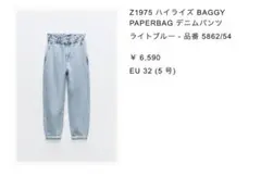ZARA ハイライズ BAGGY PAPERBAG デニムパンツ EU 32
