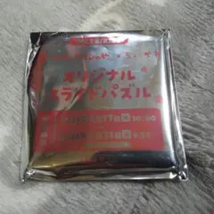 松屋、オリジナルスライドパズルちいかわ、 未開封です。