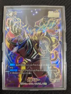 ドラゴンボールフュージョンワールド 大猿ベビー FB04-104 パラレル SR