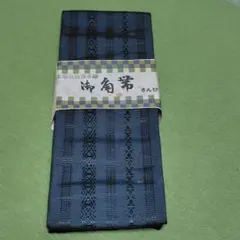 角帯 濃紺 ストライプ柄 男帯 絹100%