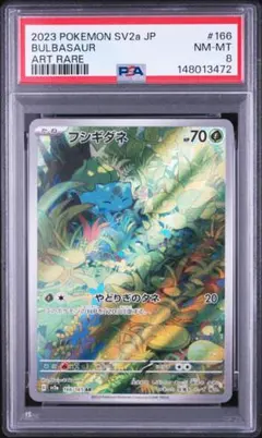 PSA8 フシギダネar 151のサムネイル
