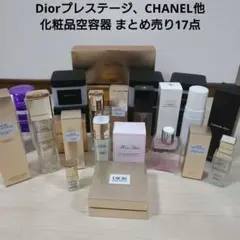 ※空容器※　化粧品　ディオール　プレステージ　シャネル カロミー　17点　まとめ
