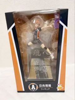 ハイキュー‼︎ 日向翔陽 フィギュア　Happyくじ　A賞