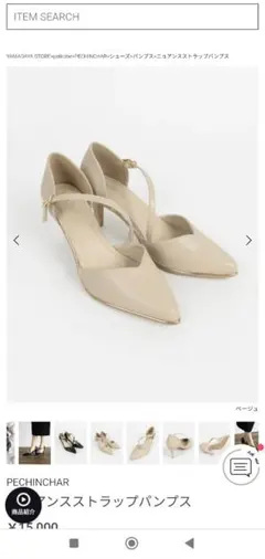 PECHINCHAR ストラップパンプス　ベージュ