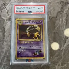 PSA10】ナツメのフーディン Sabrina's Alakazam - メルカリ