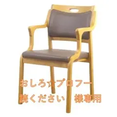 介護用椅子 座高45cm ウエービングテープ仕様 掛心地よい クッション 