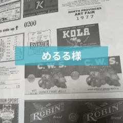 【めるる様】おまとめリクエスト 15点