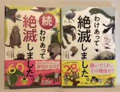 わけあって絶滅しました。 世界一おもしろい絶滅したいきもの図鑑