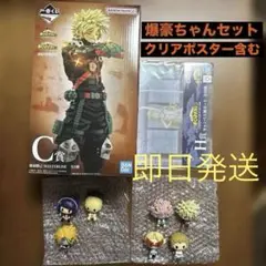 一番くじ 僕のヒーローアカデミア C賞 爆豪勝己 ちょこのっこ 爆豪勝己 