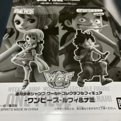 ワンピース　ルフィ　ナミ　ワーコレ　週刊少年ジャンプ　応募者全員サービス