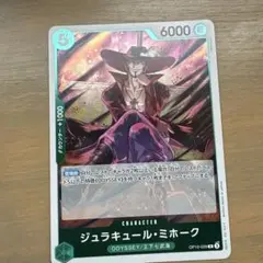 ジュラキュール・ミホーク R OP10-029