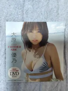 大原優乃 ANOTHER SIDE DVD 37分