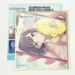 プロセカ ミニ色紙コレクション 東雲絵名 最高のアングル