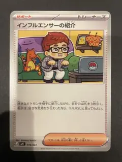 インフルエンサーの紹介mP1 019/023スタートデッキ100コロちゃおVer
