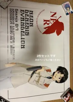 新世紀エヴァンゲリオン ポスター 伊吹マヤ　2枚セット