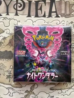 ポケモンカードゲーム ナイトワンダラー ボックス シュリンク付き
