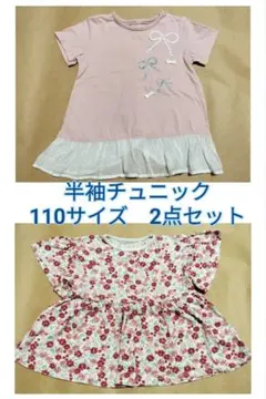 Biquette Club 半袖チュニック 110サイズ 2点セット