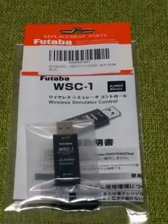 Futaba WSC-1 ワイヤレスシミュレータコントロール