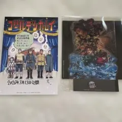 ゴールデンカムイ　鬼滅の刃　入場者特典　新品　限定