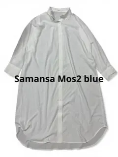 Samansa Mos2 blue とろみシャツワンピース