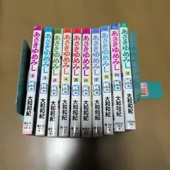 あさきゆめみし 未全巻　1-8巻、10-11巻 大和和紀のサムネイル