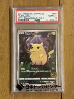 2026年最新】ピカチュウ psa10 25thの人気アイテム - メルカリ