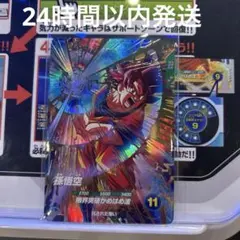 スーパードラゴンボールダイバーズ sdv2-046 孫悟空